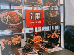 -8锅臭臭锅·正宗台湾小火锅(中心五路店)
