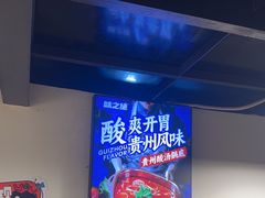 -味之绝热血美蛙鱼火锅(中坝店)