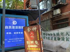 -食神又名厕所兔