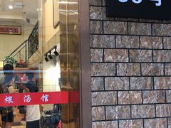 门面-董厨煨汤馆(车站路店)
