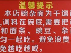 -花市豌杂面(民生路店)