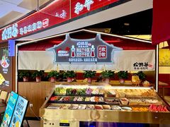 -松野谷·寿喜烧自助(华联顺义金街购物中心店)