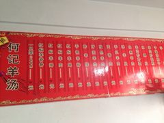 iphone_upload_pic-何记羊汤馆(丽水佳源店)