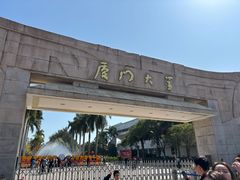 -厦门大学(思明校区)