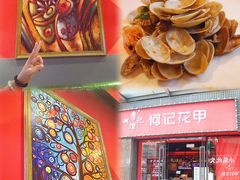 -何记花甲(海岸城旗舰店)
