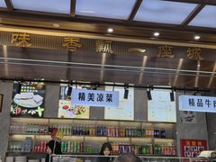 -伊穆祥牛肉面总店·清真