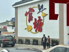 -官塘兄弟·潮汕牛肉店(官塘总店)