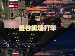 -曼谷素万那普国际机场