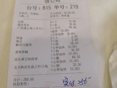 账单-清心鸡沙田乳鸽店·非遗传承(粤垦路店)