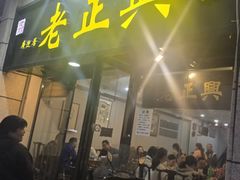 -广迎居老正兴菜馆