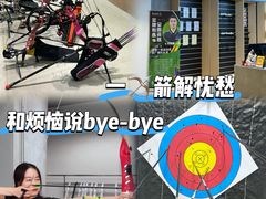 -無弓射箭俱乐部(领展中心城店)