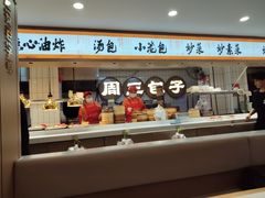 -周三包子(承德路店)