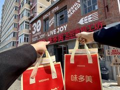 -味多美·北京面包工坊(天坛店)