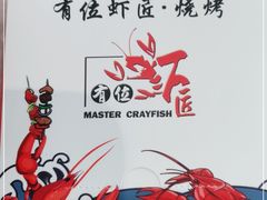 -有位虾匠·手工土菜小馆(市北店)