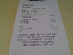 账单-哈根达斯(泉州万达店)