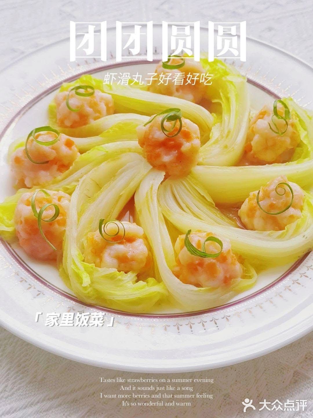 清爽蒸虾仁