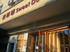 -甜嘟嘟烘焙坊(舒城路店)