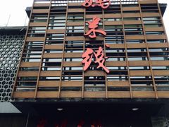 -老妈米线(东圈门店)