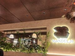 -鲜得莱渔港·小平岛海胆馆(七贤岭店)