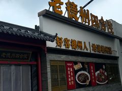 -老德州四合院·德州菜(天衢路店)