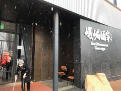 -望京辣宴·古法川菜(望京店)