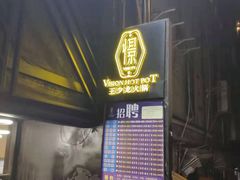 -小王少龙火锅(沙南街店)
