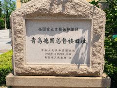 -青岛德国监狱旧址博物馆