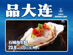 大生蚝-老大连·海肠捞饭·大连海鲜大连菜(西安路店)