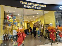 -杨梅红艺术教育(万象城教学中心)