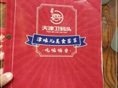 -天津卫码头(南开大悦城店)