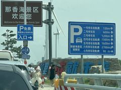 -那香海钻石沙滩浴场