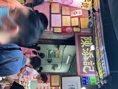 -陈添記·祖傳爽鱼皮·西关老字号(广州首店)