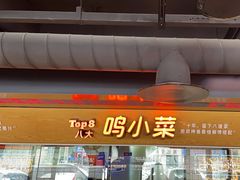-鸣记脆皮烤鱼·海鲜烤鱼(三八广场店)
