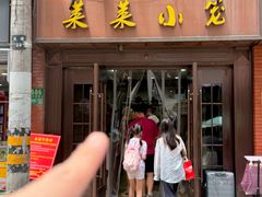 -莱莱小笼·乔艾