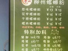 -龍城柳州螺蛳粉(群星路店)