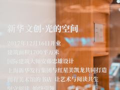 -新华文创·光的空间