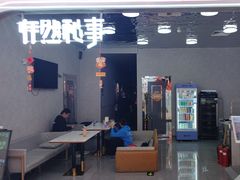 -怦然秘事游戏体验馆(银座和谐广场店)