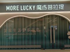 -魔练·普拉提(百联西郊店)