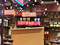 -萍姐火锅·公路夜市(南京新街口店)