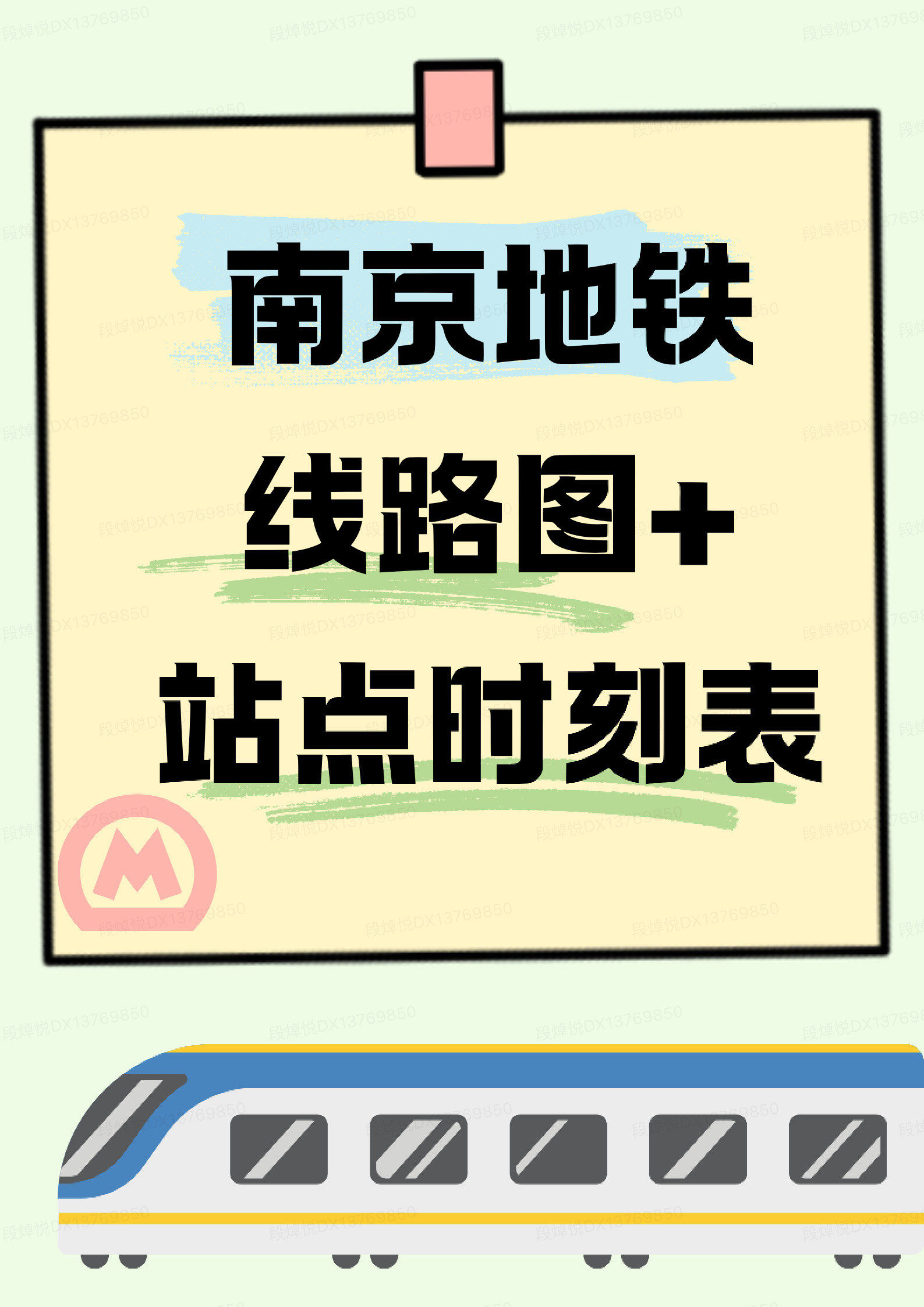 建议收藏|南京地铁线路图,时刻表信息全知道!