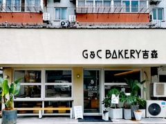 门面-吉森Bakery(教育路店)