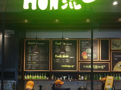 门面-混果汁(喜荟城店)