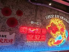 -令狐冲·炭烤活鱼(宝龙店)