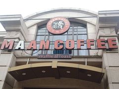 门面-MAAN COFFEE(金桥店)