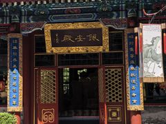 -白家大院·王府宫廷菜(苏州街店)