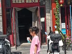 -宝光熏肉鞋底火烧(新街口店)