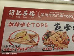 -孖记茶档·热腾茶餐(乐峰店)