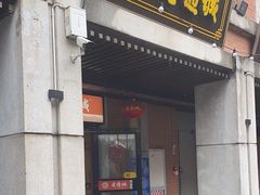 -老通城豆皮大王(吉庆街店)
