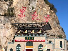 -黑龙潭风景区