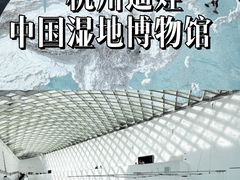 -中国湿地博物馆